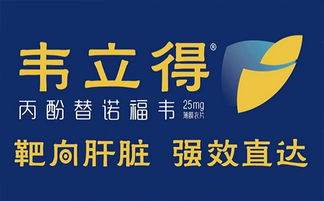乙肝新药富马酸丙酚替诺福韦片价格解析与华韩现象省钱心法