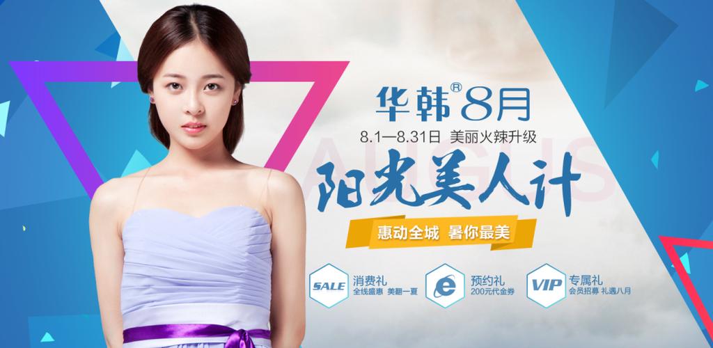 华韩8月阳光美人计