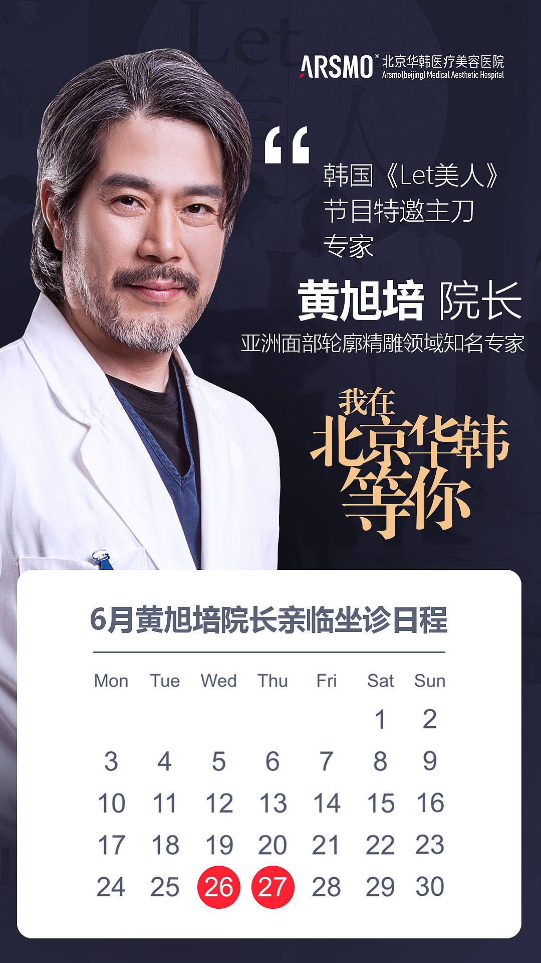 专家出诊时间表海报